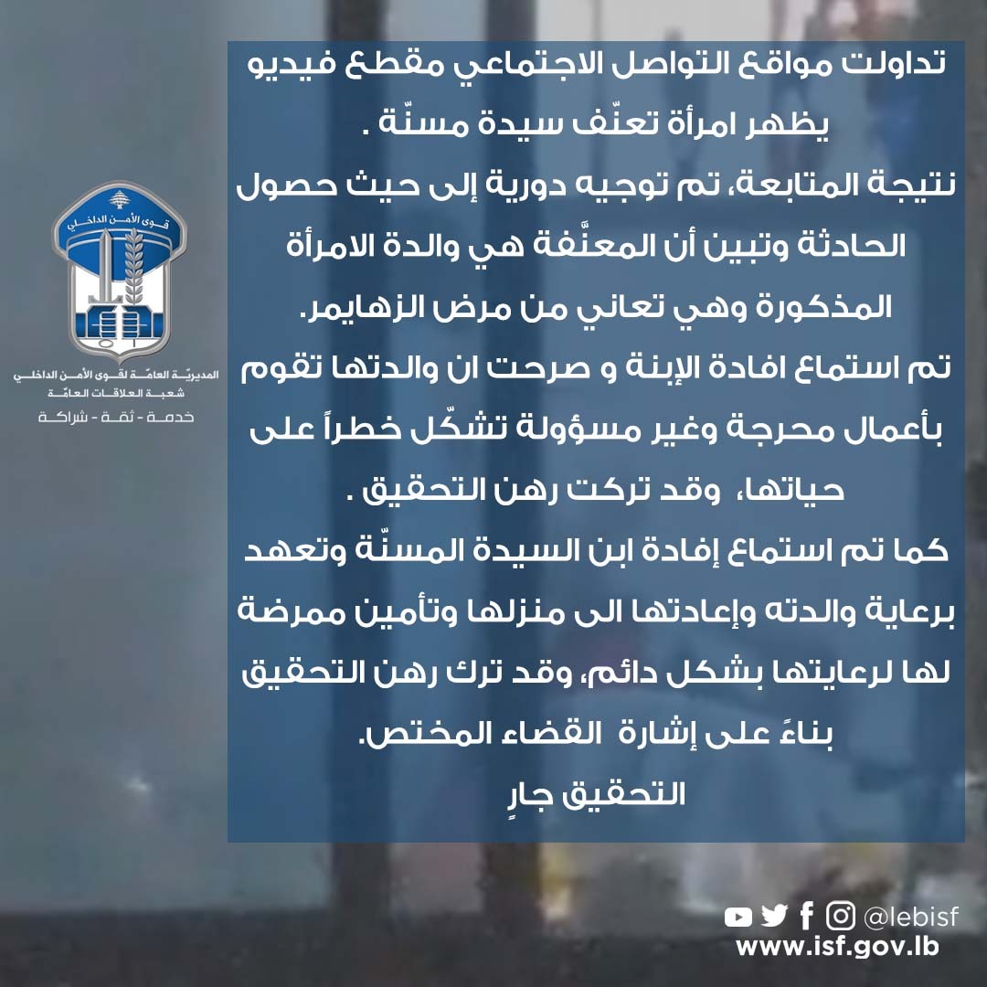 "كل القهر" بهذا الفيديو: تعنيف وإعتداء وحشي على امرأة مسنّة في بيروت... وقوى الأمن تتحرك!