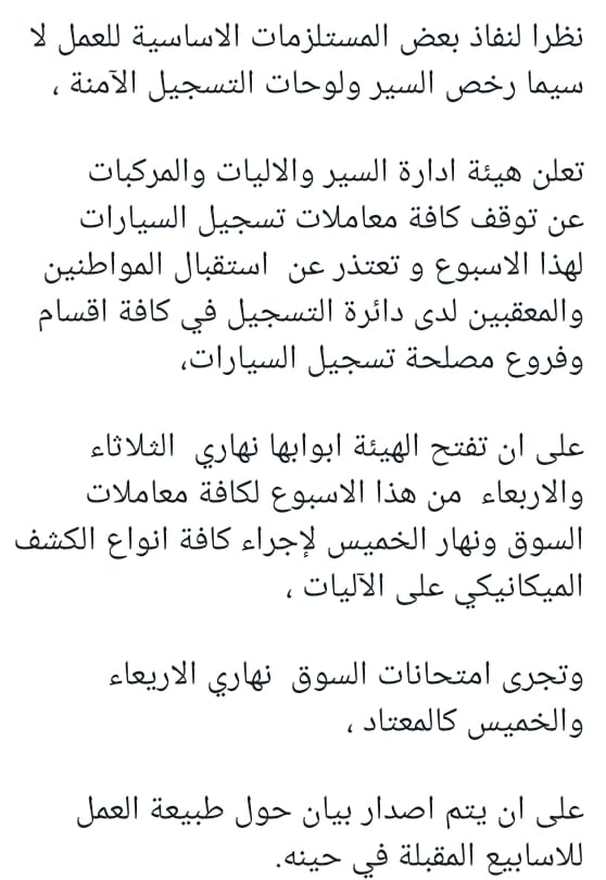 إلى المواطنين... إعلان "هام" من هيئة إدارة السير