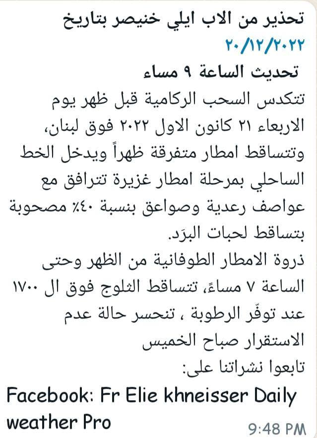 نشر الاب ايلي خنيصر على مجموعة الواتس اب الخاصة به: